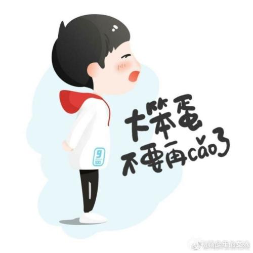 好性情不带表没性情@